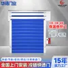 Cadena de Frío Ahorro de Energía Rápida Puerta Almacenamiento en Frío de Alimentos Aislamiento Puerta Enrollable Logística Refrigeración Sensor Sellado Almacenamiento en Frío Puerta Rápida