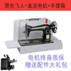 Máquina de Coser Doméstica, Cabezal de Motor Eléctrico Mariposa Antiguo, Máquina Pequeña de Mesa Plana, Mini Máquina de Coser de Pie, Otros Tipos