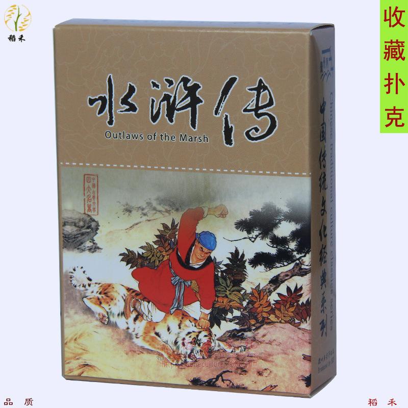 水浒传.jpg