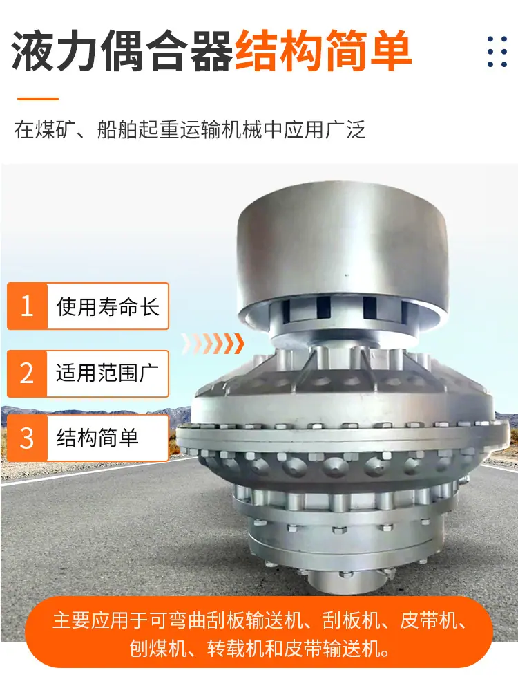YOX系列液力耦合器_04.jpg