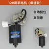 Limpiaparabrisas Triciclo Limpiaparabrisas Vehículo Eléctrico Limpiaparabrisas Motocicleta Coche de Cuatro Ruedas Motor Limpiaparabrisas Motor