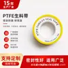 Cinta de Materia Prima Multiespecificación de 12 mm en Stock Cinta Selladora de Ptfe Politetrafluoroetileno Cinta Selladora para Ferretería de Fontanería