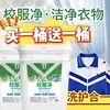 [Compra Un Cubo y Llévate Otro Gratis] 1000g*2 Cubos de Uniforme Escolar Red Neta Detergente para Ropa Súper Descontaminante Venta al por Mayor Gran Capacidad Familiar
