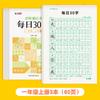 Cuaderno de caligrafía diario 30 grados 1-6 Edición Educación Popular Cuaderno de caligrafía síncrono chino bolígrafo de control de matriz de puntos a un lado Cuaderno de ejercicios de cuadrícula de caracteres Tian