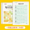 Cuaderno de ejercicios de descompresión y sincronización de 30 caracteres para estudiantes de primaria, con matriz de puntos, para practicar caracteres chinos de 1.º a 6.º grado.
