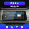 Adecuado para película templada de navegación para 24 Range Rover, película protectora para pantalla de instrumentos y control central, accesorios de interior de coche