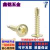 Tornillo de Cabeza Cruzada de Acero Inoxidable 410 Dorado con Punta de Broca, Arandela de Cabeza Redonda Chapada en Bronce, Tornillo Autorroscante Autoperforante de Cola de Milano