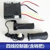 Piezas de Modificación para Triciclo Eléctrico de Ingeniería: Contactoras de Control de Agua y Batería, Pastillas de Freno, Bocina, Interruptor de Instrumentos, Acelerador
