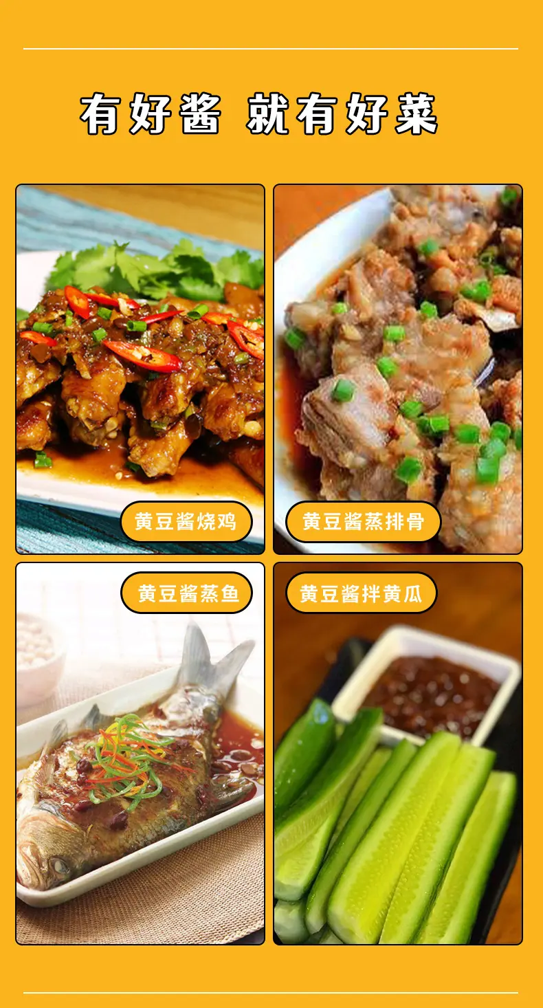 黄豆酱详情页_05