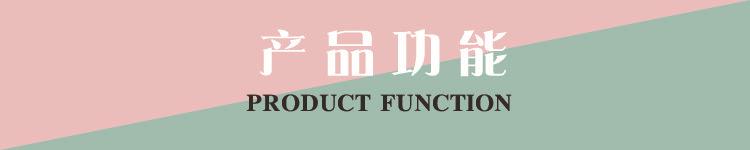 产品功能