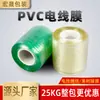 Filme Esticável Autoadesivo de PVC Embalagem Filme para Enxerto Filme Especial para Mudas de Frutas Rolo Pequeno de 6cm Filme Esticável Filme de Arame Filme Protetor