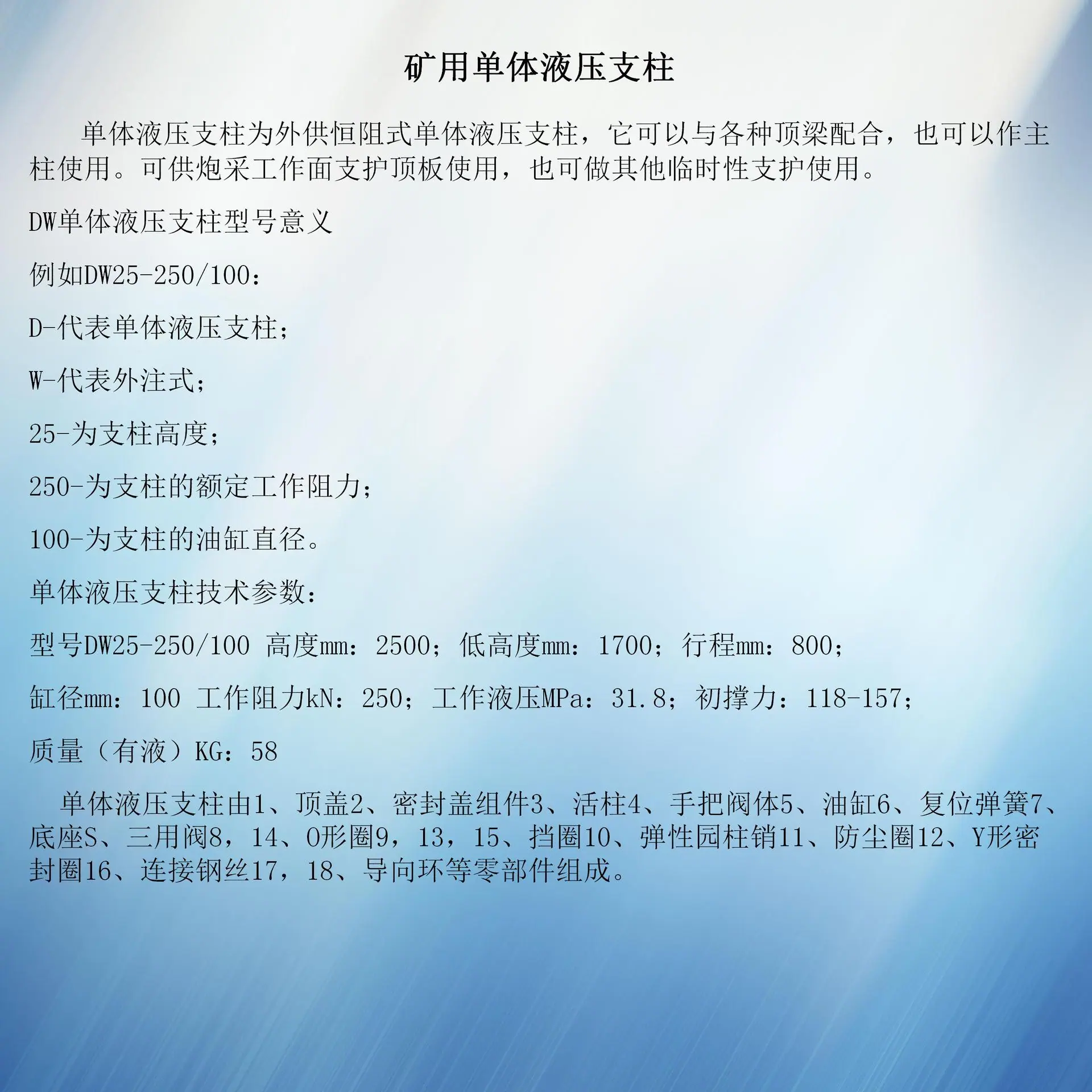 单体支柱