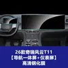 Película Temperada Resistente para Tela de Navegação, Console Central e Painel de Instrumentos Internos do Chery Fengyun T11 T10 T9 T8 T7