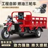 Carga en el eje central rey motocicleta de tres ruedas quemando gasolina volquete motor Zongshen es triciclo agrícola de carga refrigerado por agua