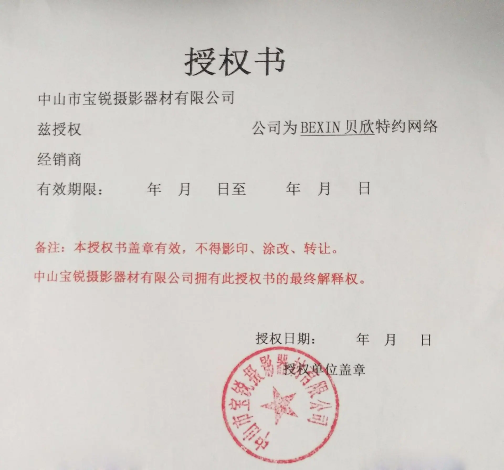 授权书