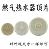 Accesorios Calentador de Agua a Gas Calentador de Agua Válvula de Vinculación Gas-Agua Pieza Superior Calentador de Agua Pieza de Película de Agua Pieza Superior Lámina de Goma Blanca
