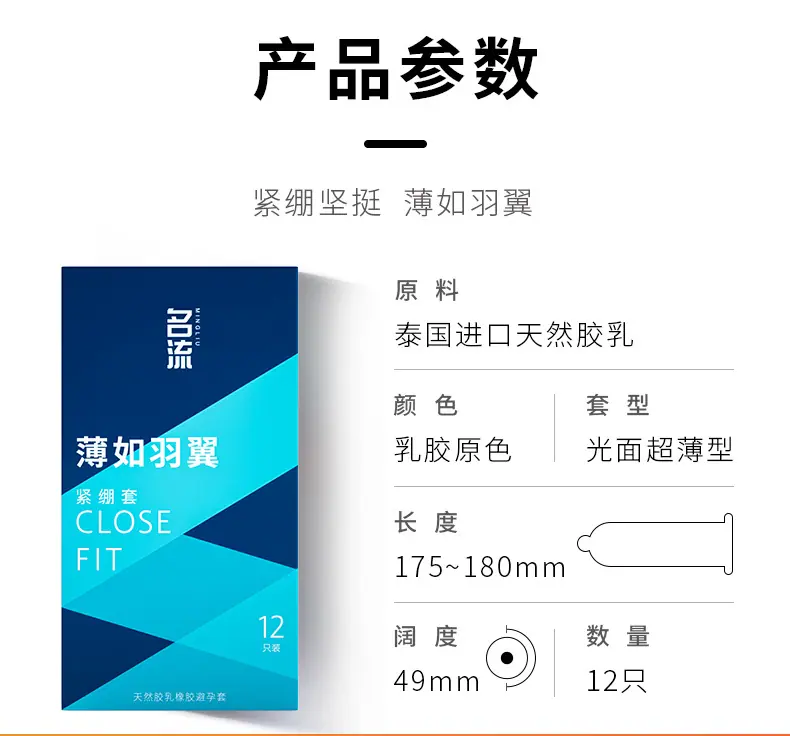 新薄如羽翼详情_09.jpg