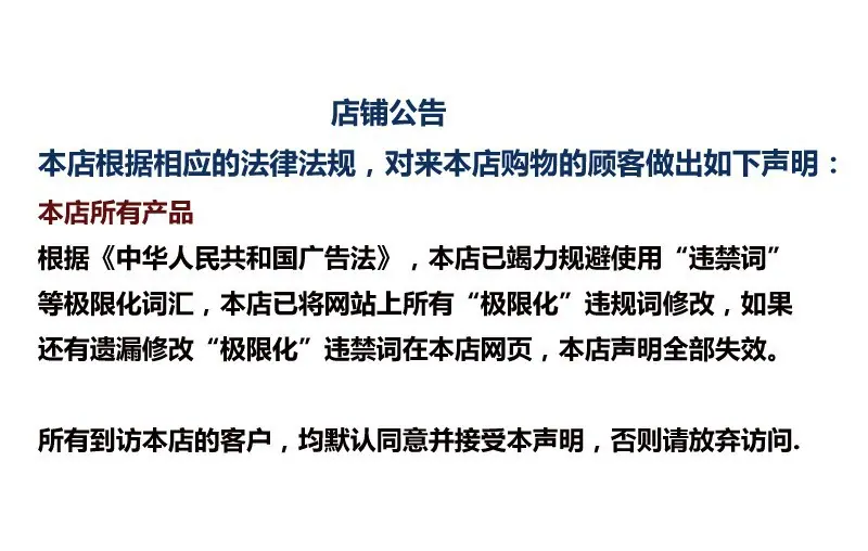 广告法规避