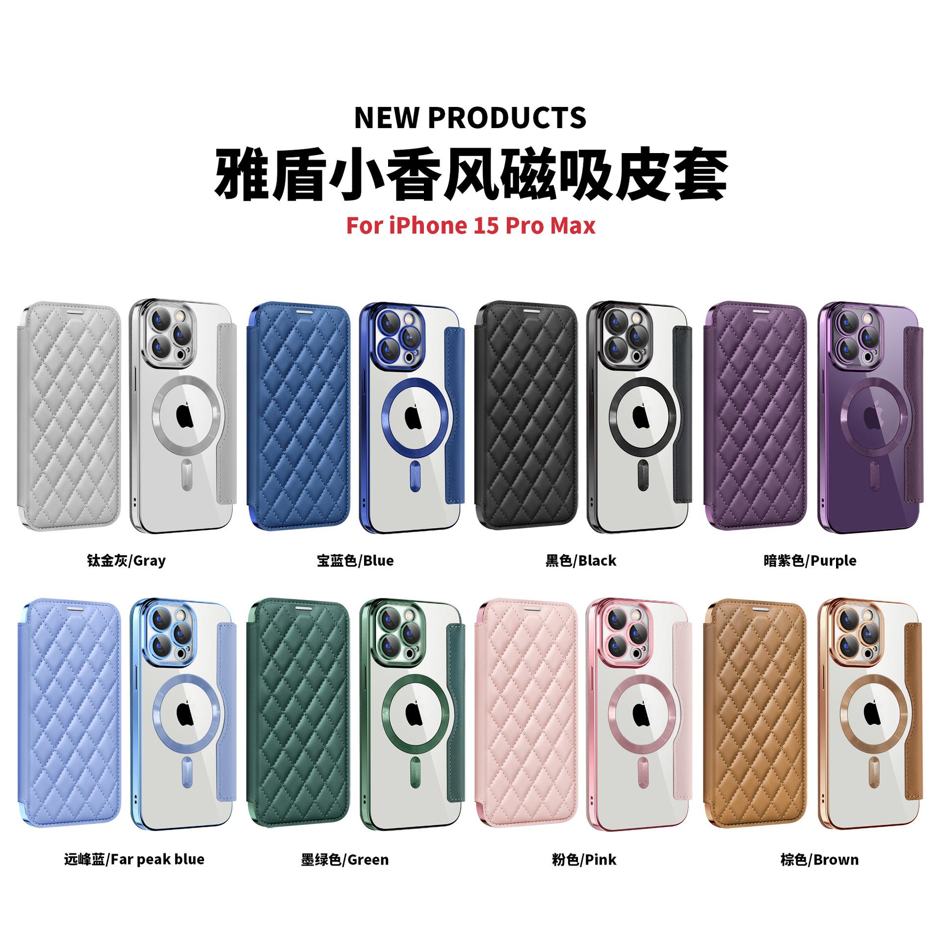 雅盾小香风磁吸皮套15promax.jpg
