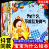 ¿Por qué los bebés deben ir a la escuela?, Los 10 volúmenes, ¿Por qué no? Serie de Libros Ilustrados Educativos, Manejo de Emociones para Niños
