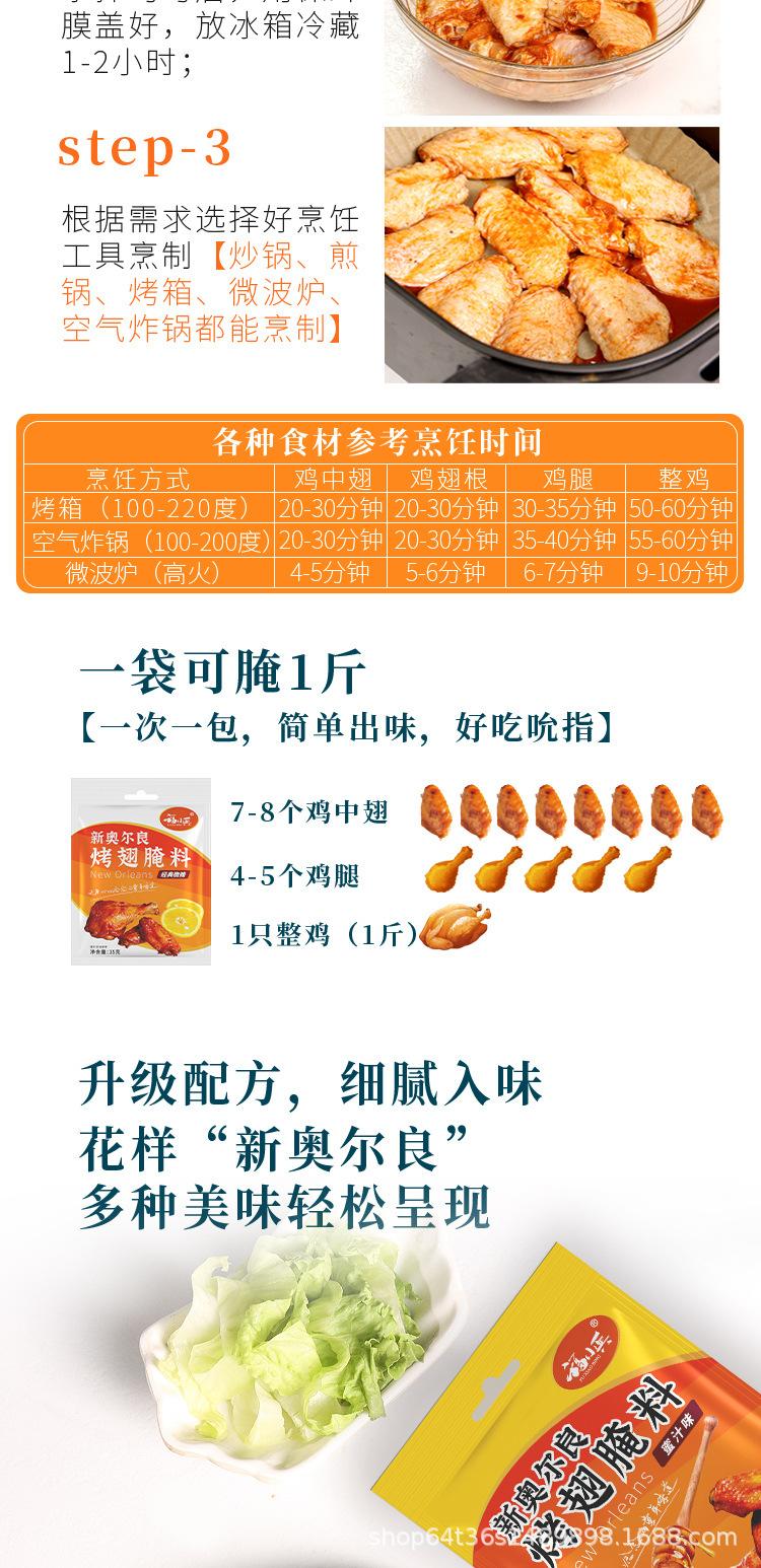 F-_天猫_奥尔良成图_袋装奥尔良_奥尔良袋装--1688详