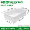 Bacia para tendão de boi de fábrica 30L-500L grau alimentício espessada grande plástico branco retangular oval cintura redonda Bacia para tendão de boi