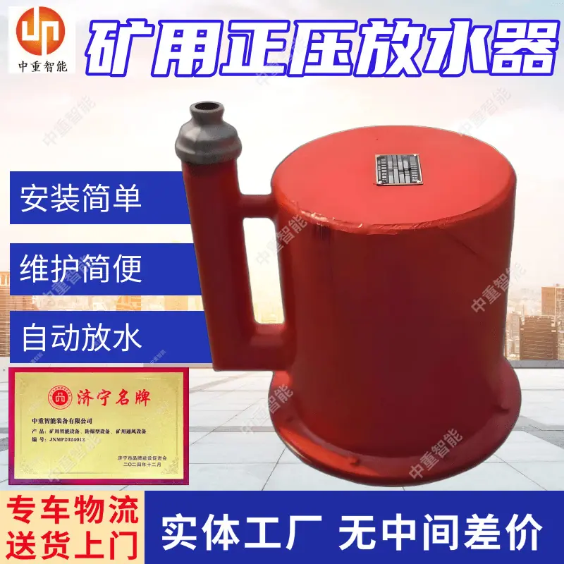 矿用正压放水器(2).png