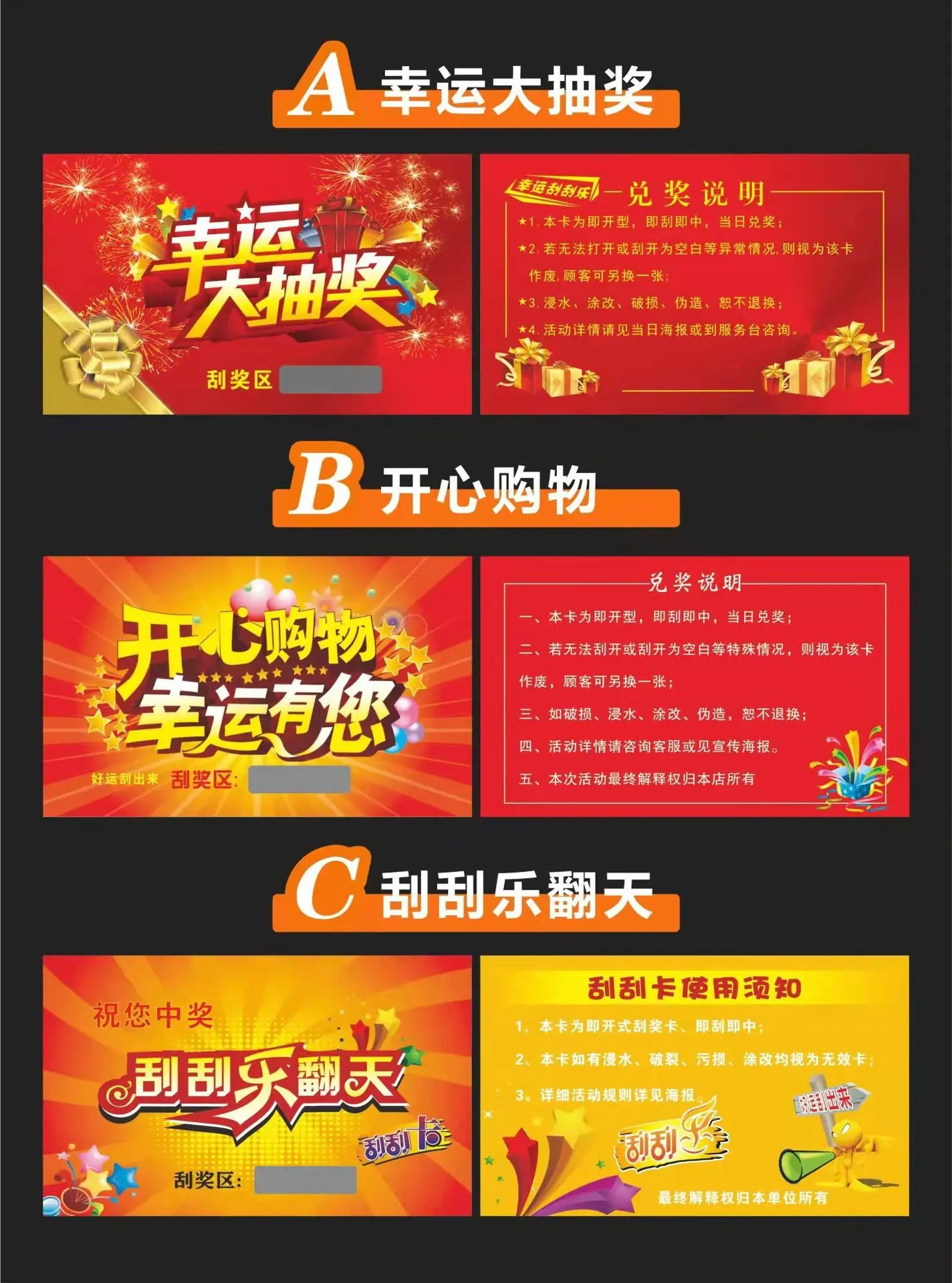 刮刮乐1