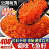 Huevas de Pez Volador 400G/Caja Caviar Sazonado Listo para Comer Sushi Japonés Huevas de Pescado Fresco Venta al por Mayor Comercial Dropshipping