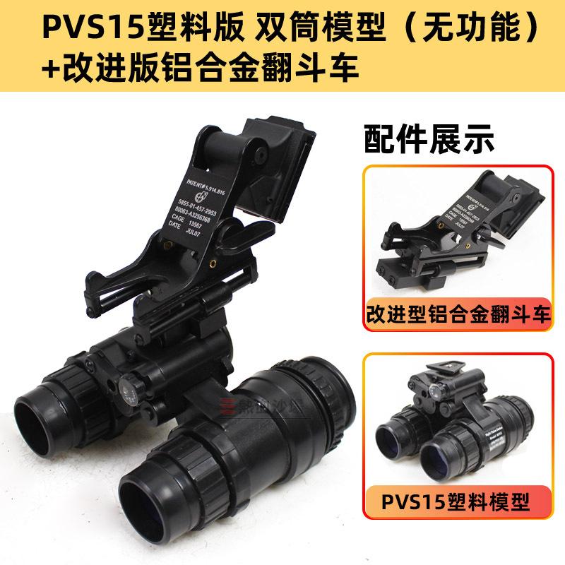 PVS15塑料模型+改进铝合金反翻斗车.jpg
