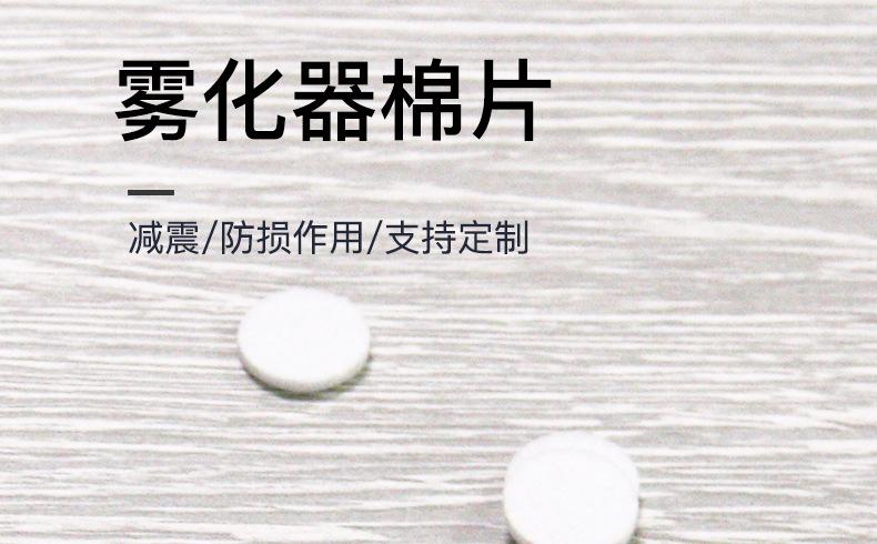 雾化器纤维棉片详情_01.jpg