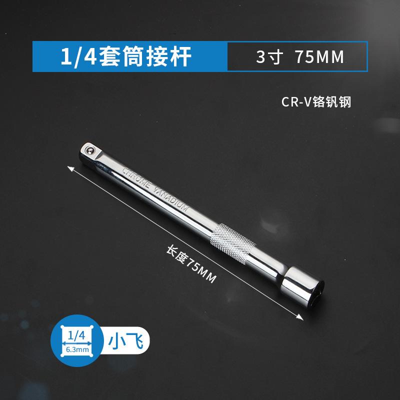 1-4套筒接杆-3寸