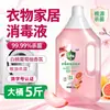 Nombre No. Desinfectante para Ropa y Hogar 2.5L Aroma a Durazno Blanco Toronja Para Ropa Interior Lavado Mixto Esterilización Desodorización Barril Grande