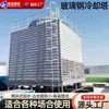 Motor de ventilador para torre de enfriamiento de fibra de vidrio Ventilador para torre de enfriamiento industrial Cuadrada de bajo ruido Flujo cruzado Torre de enfriamiento de fibra de vidrio