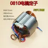 Accesorios para herramientas eléctricas 0810 estator de martillo eléctrico Xinsheng 0810 estator 0810 fijo