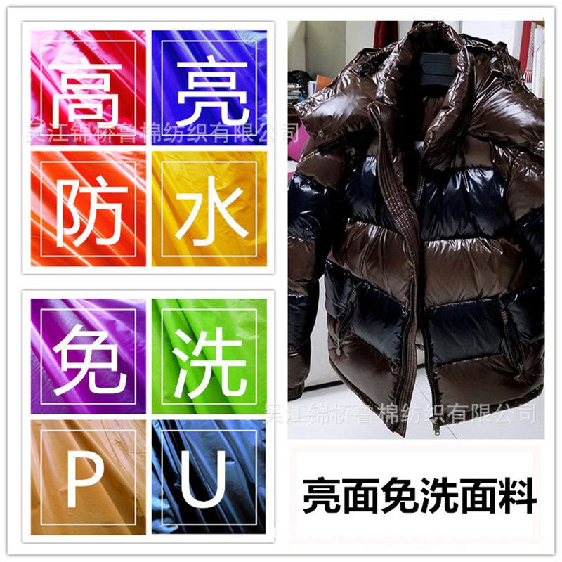 幻彩尼丝纺亮PU涂层棉衣.jpg