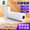 Película Antiestática de PE Transparente LDPE Impermeable a Prueba de Humedad Rollo de Película para Empaque Película Protectora Estática para Componentes Electrónicos En Stock