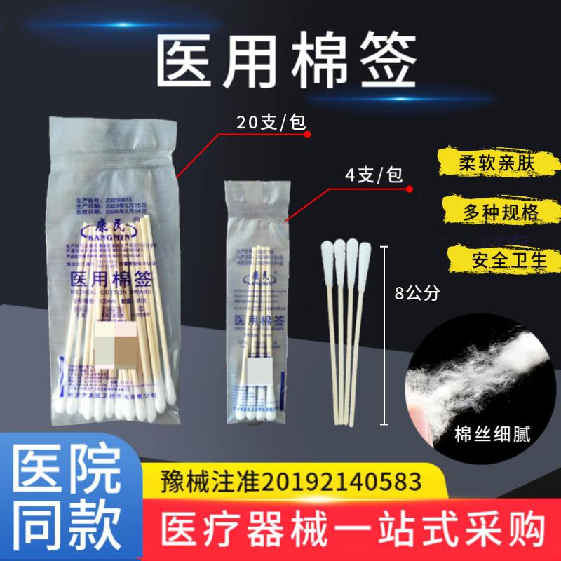 康民医用级棉签