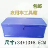 Caja de herramientas pequeña de cuatro ruedas para tractor de uso agrícola, triciclo, caja de herramientas pequeña para vehículo eléctrico, accesorios para maquinaria agrícola