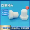 Tapón de PTFE, Tapón de Rosca, Tapón de Tubería, 1/8 de Pulgada, 1/4 de Pulgada, 3/8 de Pulgada, 1/2 Pulgada, 3/4 de Pulgada, 1 Pulgada, Tapón Ciego Hexagonal Exterior de PTFE, Resistente a la Corrosión