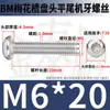 Tornillos Torx Cabeza Redonda Bm de Acero Inoxidable 304 Tornillos Antirrobo Cabeza Plana Torx M2M2.5M3M4M5M6