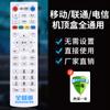 Todos Netcom controle remoto universal China Telecom China Mobile Unicom set-top box universal controle remoto