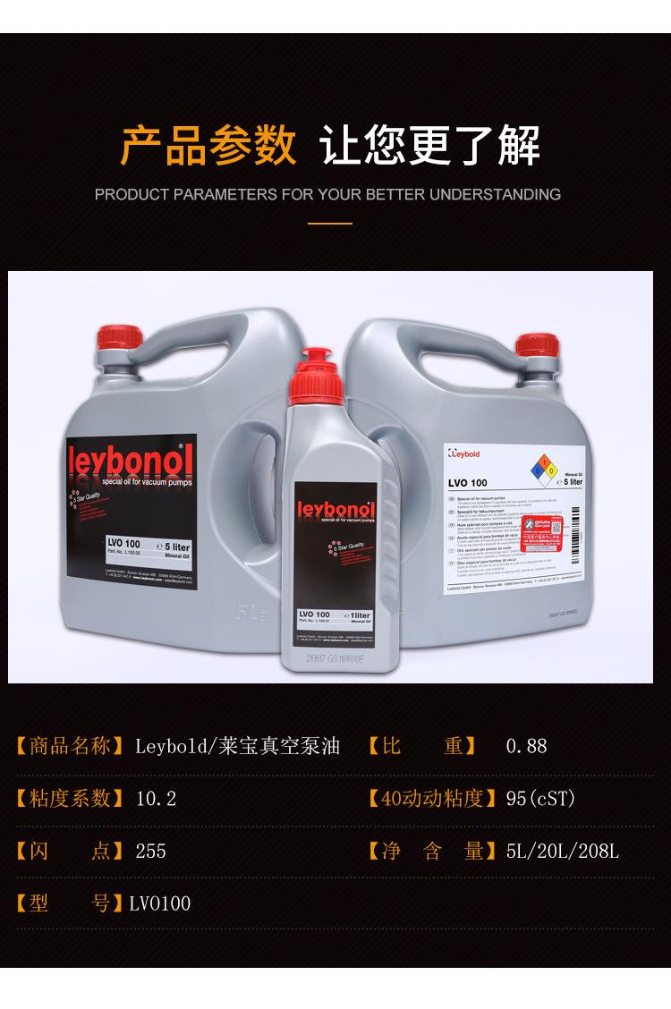 莱宝LVO100(5L)