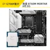 I712700F12700KF12700K Placa U traje Tomar Micro Star B760 Asus Tianxuan Z790