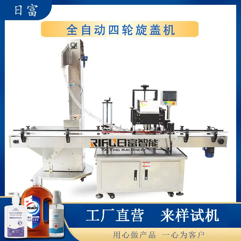 四轮旋盖机.jpg