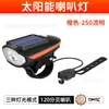 Iluminación Exterior Luces Delanteras para Bicicleta, Luces de Advertencia Nocturna, Bocinas de Alto Brillo, Luces Delanteras Integradas, Luces Delanteras con Bocina Solar, Venta al por Mayor