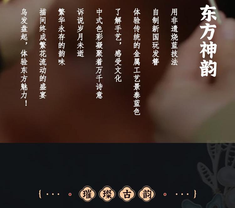 景泰蓝发簪详情_03.jpg