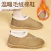 Nuevo Estilo Invierno Old Beijing Zapatos de Algodón Suave para Mujer Estilo Mocasín Forrados de Borrego Cálidos Casuales Cómodos Pantuflas Medias Perezosas