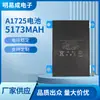 Adecuado para Batería de Tableta Apple iPad Mini 5 A2133 A2124 A2126 A2125 A1725