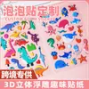 Pegatinas de Burbujas Transfronterizas Personalizadas Graffiti Estéreo 3D Pequeño Dinosaurio Lazo Animal Marino Lindo PVC Diversión para Niños Pegatinas